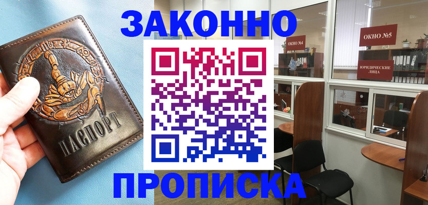 временная прописка в Калининградской области